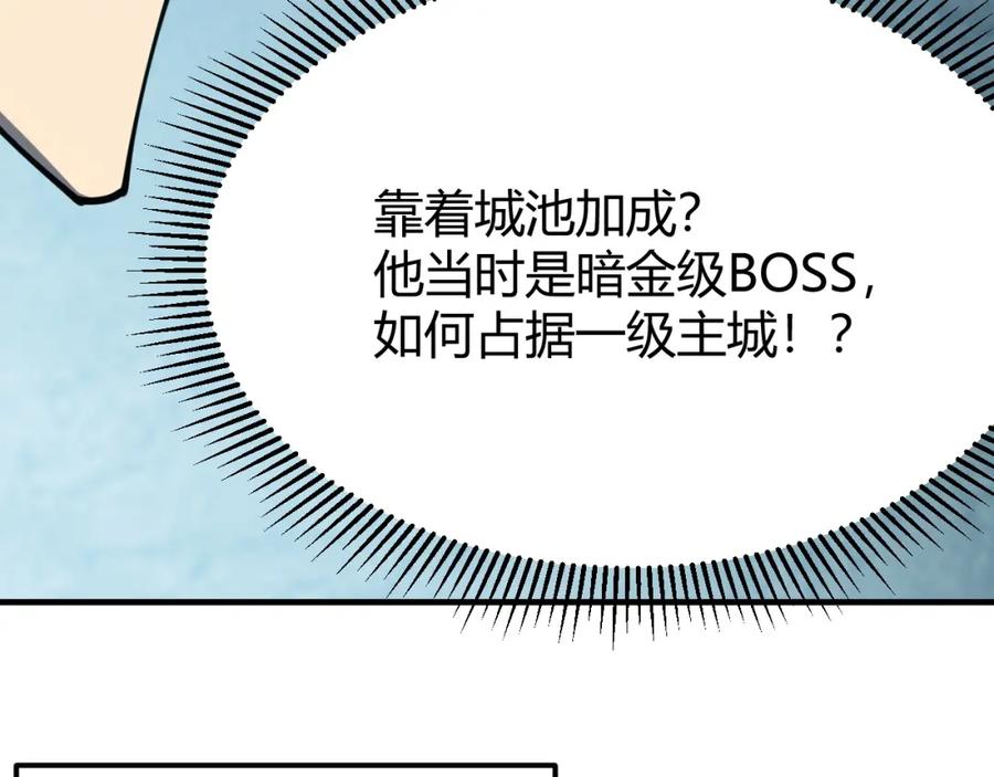 网游：因为太浪，我成了全服公敌！ 第8话 我的导师竟然是城主！ 第64页