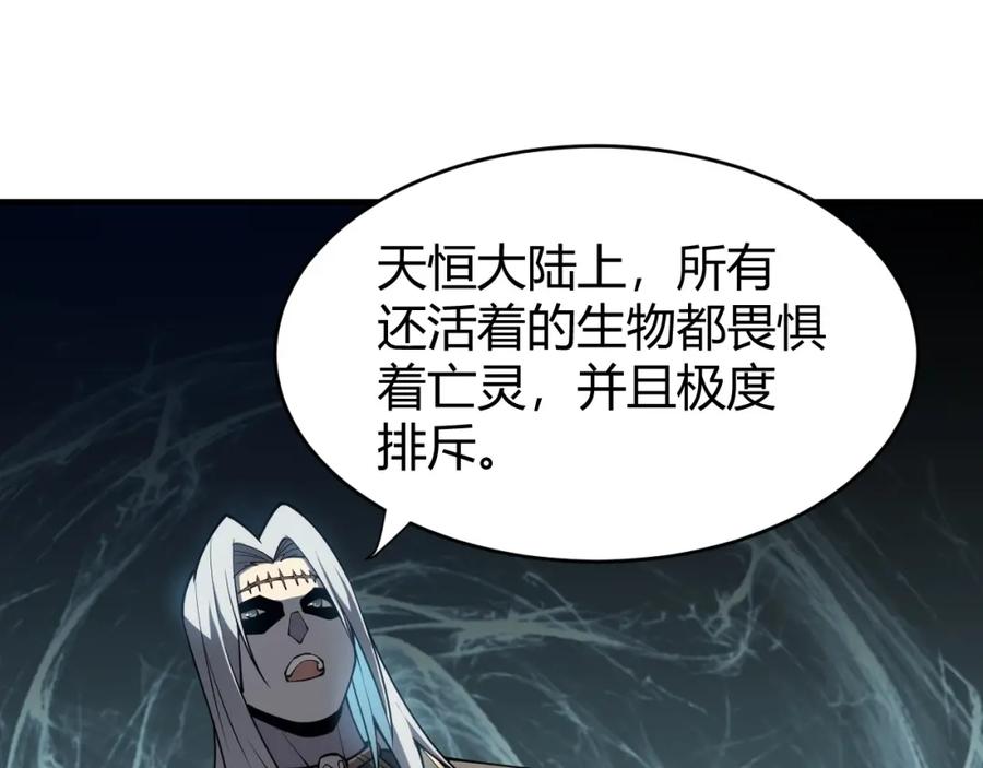 网游：因为太浪，我成了全服公敌！ 第8话 我的导师竟然是城主！ 第111页