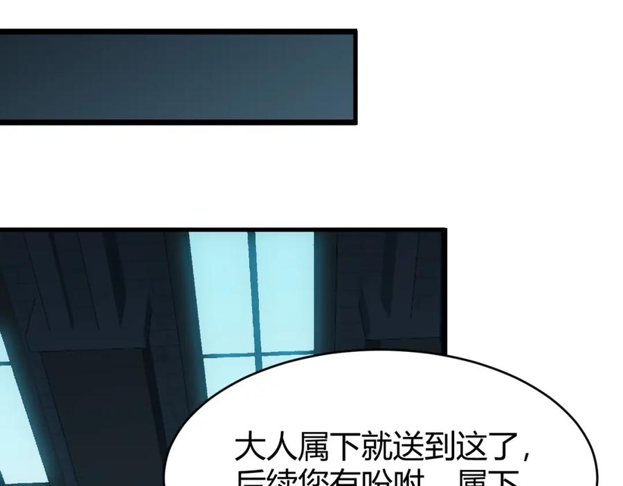 网游：因为太浪，我成了全服公敌！ 第8话 我的导师竟然是城主！ 第95页
