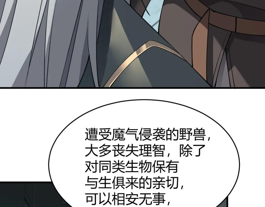 网游：因为太浪，我成了全服公敌！ 第8话 我的导师竟然是城主！ 第132页