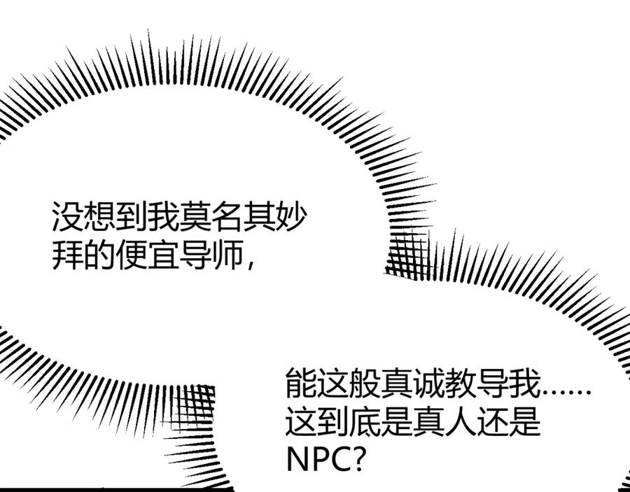 网游：因为太浪，我成了全服公敌！ 第8话 我的导师竟然是城主！ 第123页