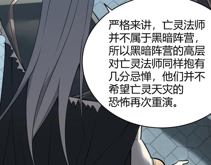 网游：因为太浪，我成了全服公敌！ 第8话 我的导师竟然是城主！ 第107页