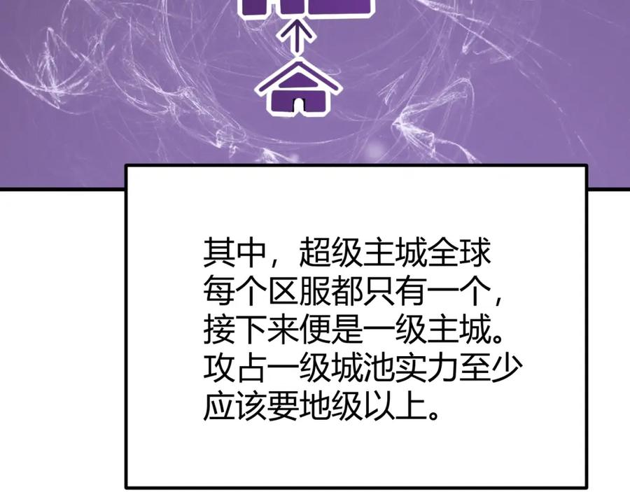 网游：因为太浪，我成了全服公敌！ 第8话 我的导师竟然是城主！ 第67页