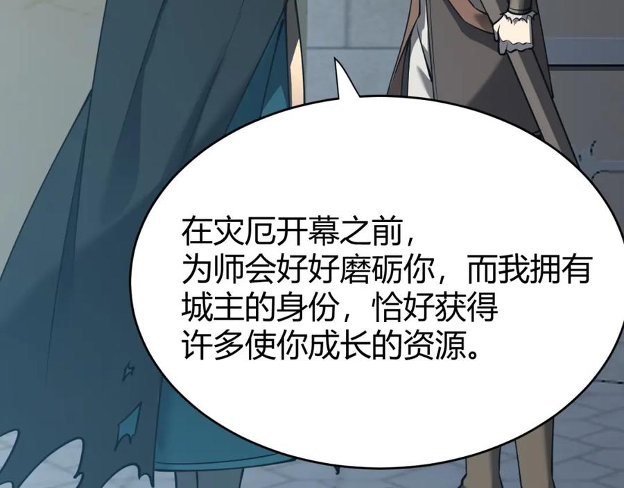 网游：因为太浪，我成了全服公敌！ 第8话 我的导师竟然是城主！ 第120页