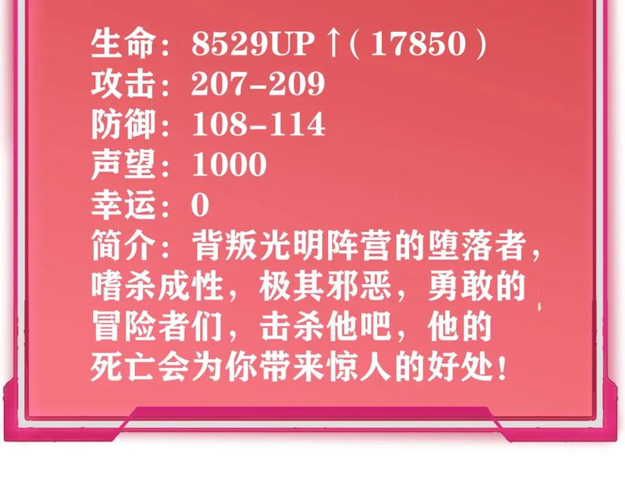 网游：因为太浪，我成了全服公敌！ 第8话 我的导师竟然是城主！ 第26页