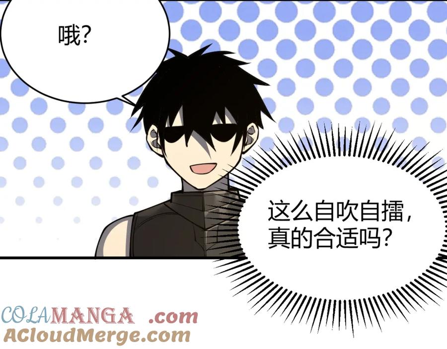 网游：因为太浪，我成了全服公敌！ 第8话 我的导师竟然是城主！ 第45页