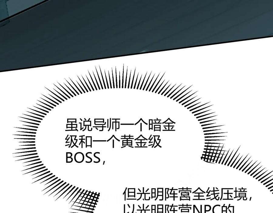 网游：因为太浪，我成了全服公敌！ 第8话 我的导师竟然是城主！ 第82页