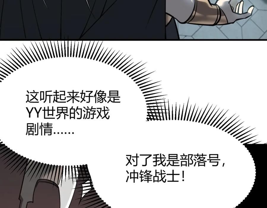 网游：因为太浪，我成了全服公敌！ 第8话 我的导师竟然是城主！ 第108页