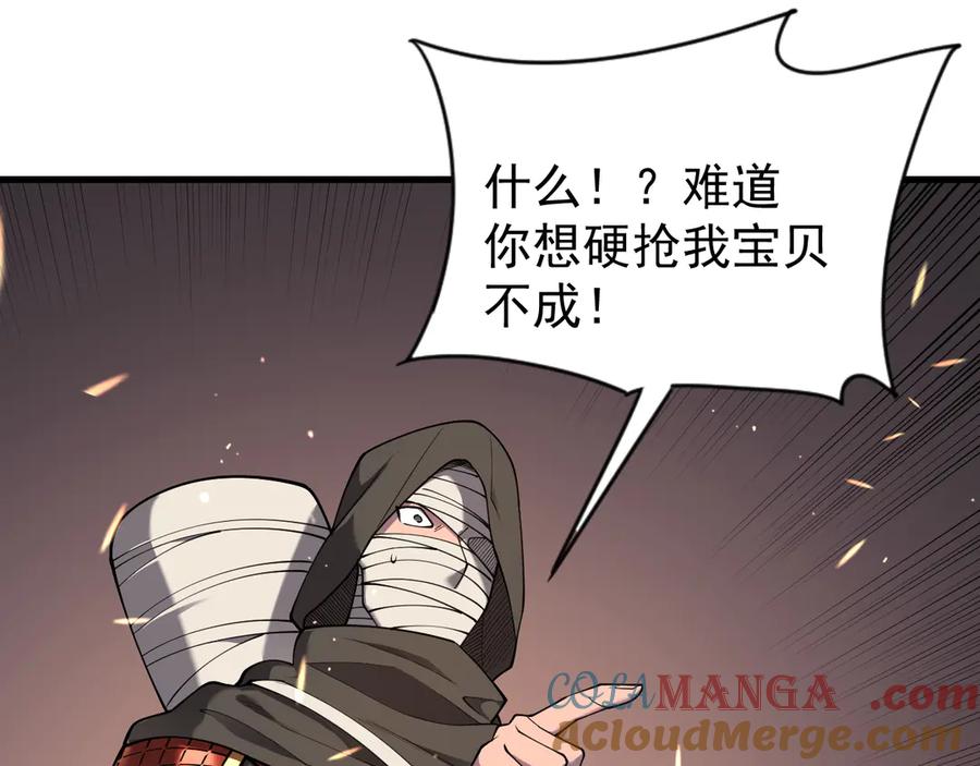 网游：因为太浪，我成了全服公敌！ 第90话 SS任务！ 第5页