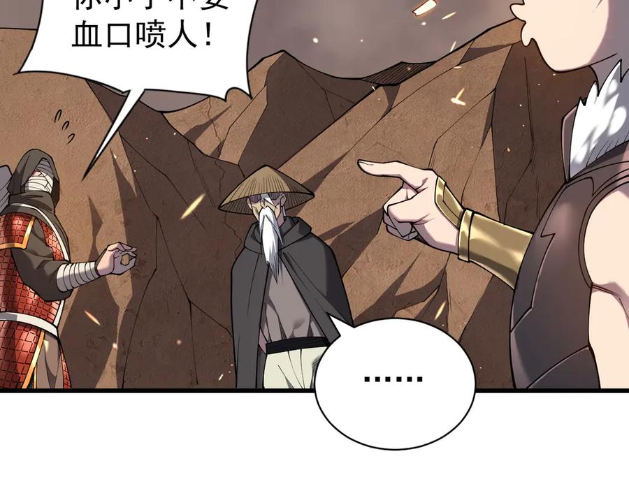 网游：因为太浪，我成了全服公敌！ 第90话 SS任务！ 第8页