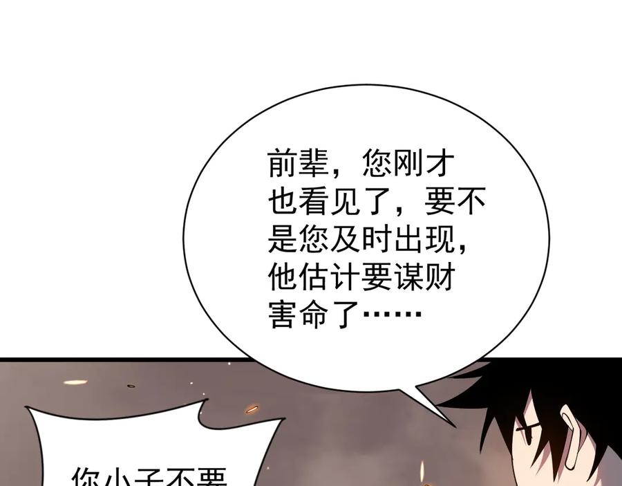 网游：因为太浪，我成了全服公敌！ 第90话 SS任务！ 第7页