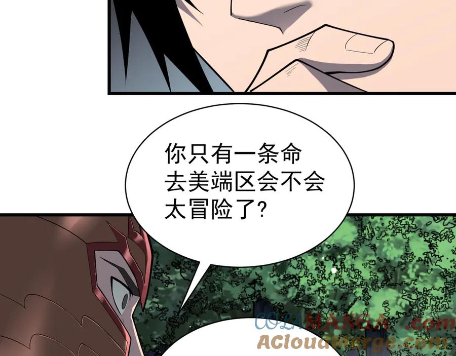 网游：因为太浪，我成了全服公敌！ 第92话 跨越国界 第9页