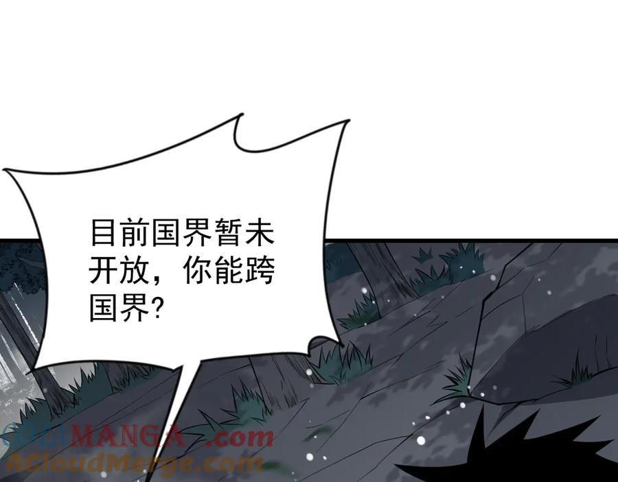 网游：因为太浪，我成了全服公敌！ 第92话 跨越国界 第5页