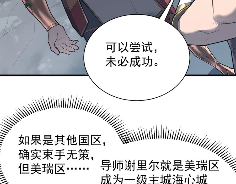 网游：因为太浪，我成了全服公敌！ 第92话 跨越国界 第7页