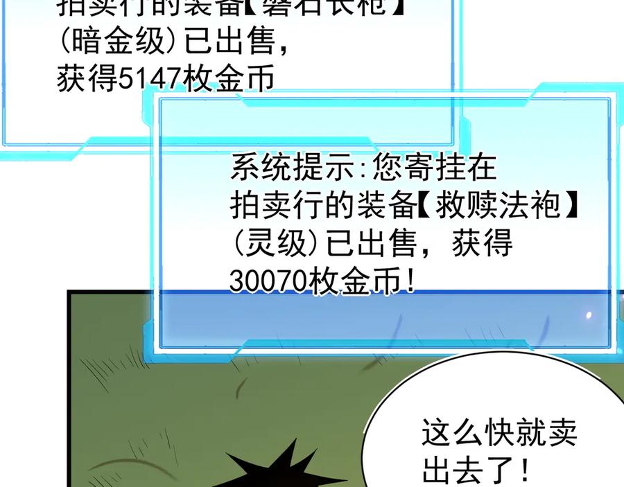 网游：因为太浪，我成了全服公敌！ 第92话 跨越国界 第24页
