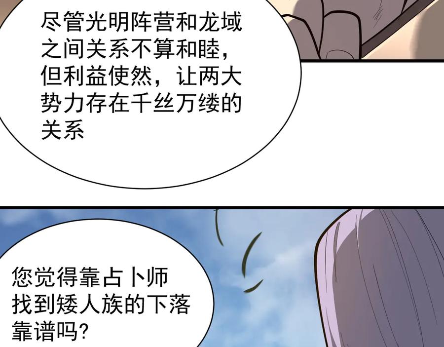 网游：因为太浪，我成了全服公敌！ 第92话 跨越国界 第36页