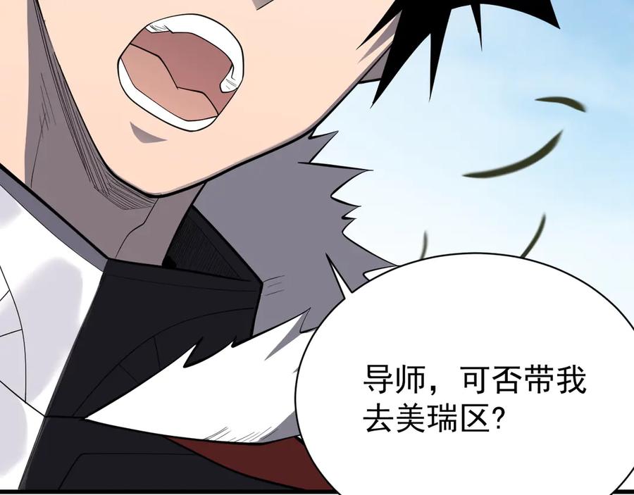 网游：因为太浪，我成了全服公敌！ 第92话 跨越国界 第42页