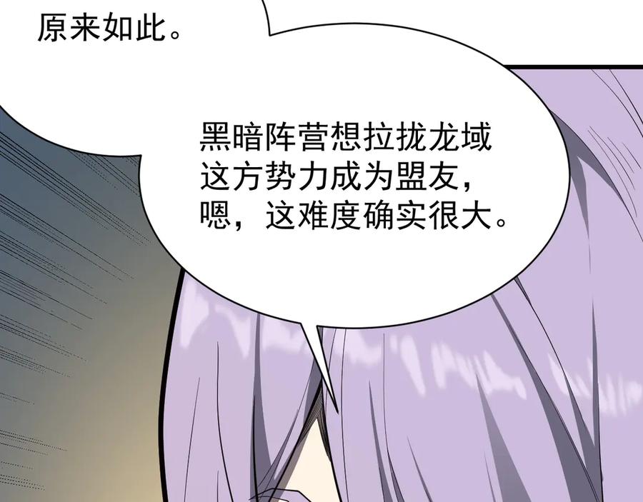 网游：因为太浪，我成了全服公敌！ 第92话 跨越国界 第34页