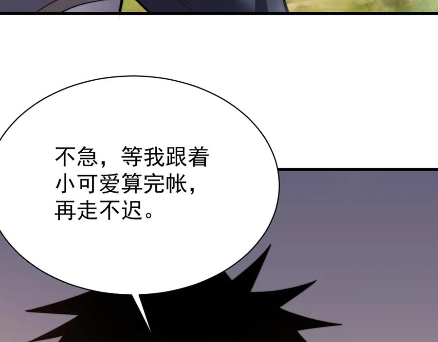 网游：因为太浪，我成了全服公敌！ 第93话 人狗相争 第10页