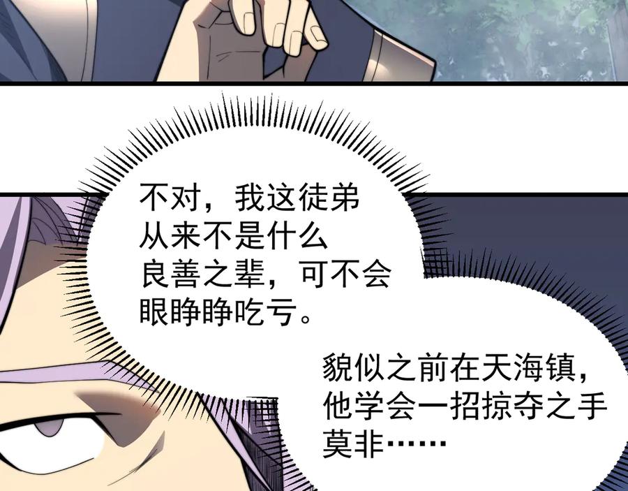 网游：因为太浪，我成了全服公敌！ 第93话 人狗相争 第6页