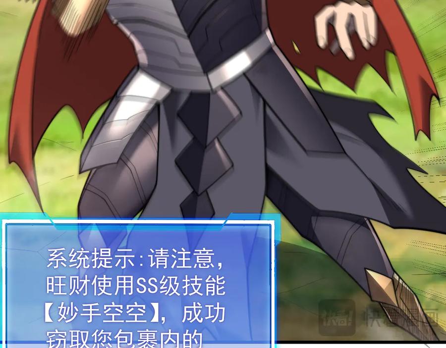 网游：因为太浪，我成了全服公敌！ 第93话 人狗相争 第14页