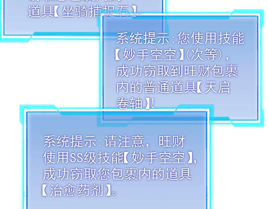网游：因为太浪，我成了全服公敌！ 第93话 人狗相争 第15页