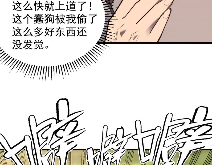 网游：因为太浪，我成了全服公敌！ 第93话 人狗相争 第12页