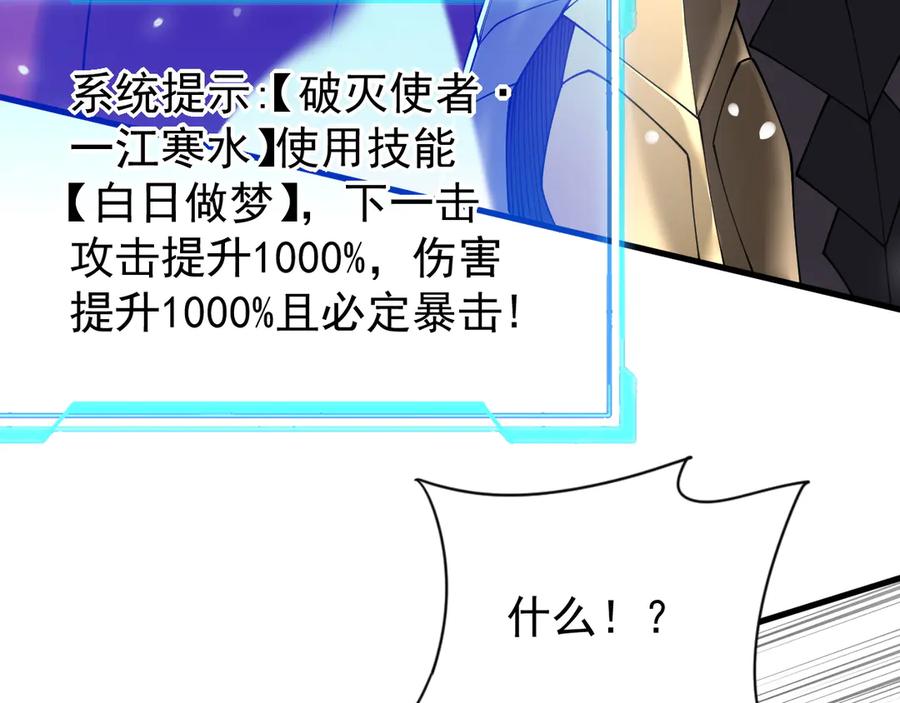 网游：因为太浪，我成了全服公敌！ 第97话 美区通缉 第14页