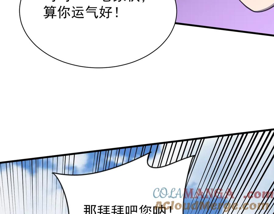 网游：因为太浪，我成了全服公敌！ 第97话 美区通缉 第21页