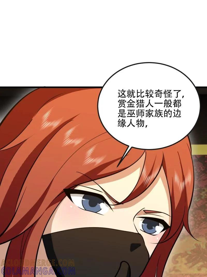 第一序列 第593话 592 赏金猎人 第21页