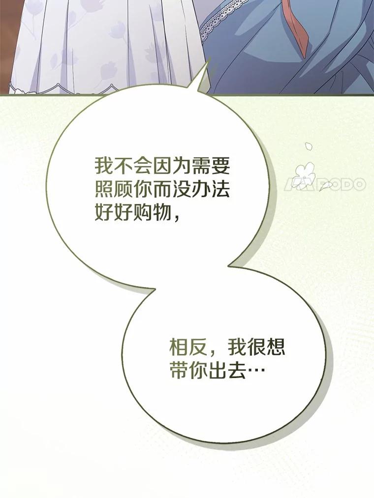 《菲奥尼：预见我与恶魔大公的未来》16.讨厌的同行者 第91页