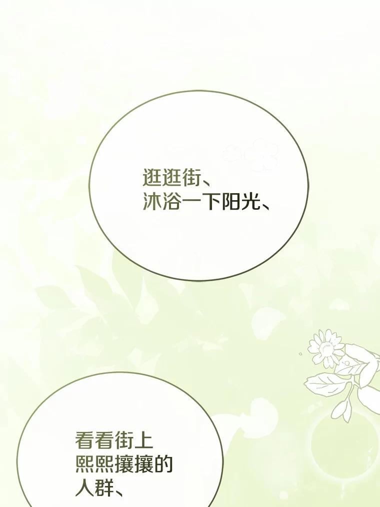 《菲奥尼：预见我与恶魔大公的未来》16.讨厌的同行者 第92页