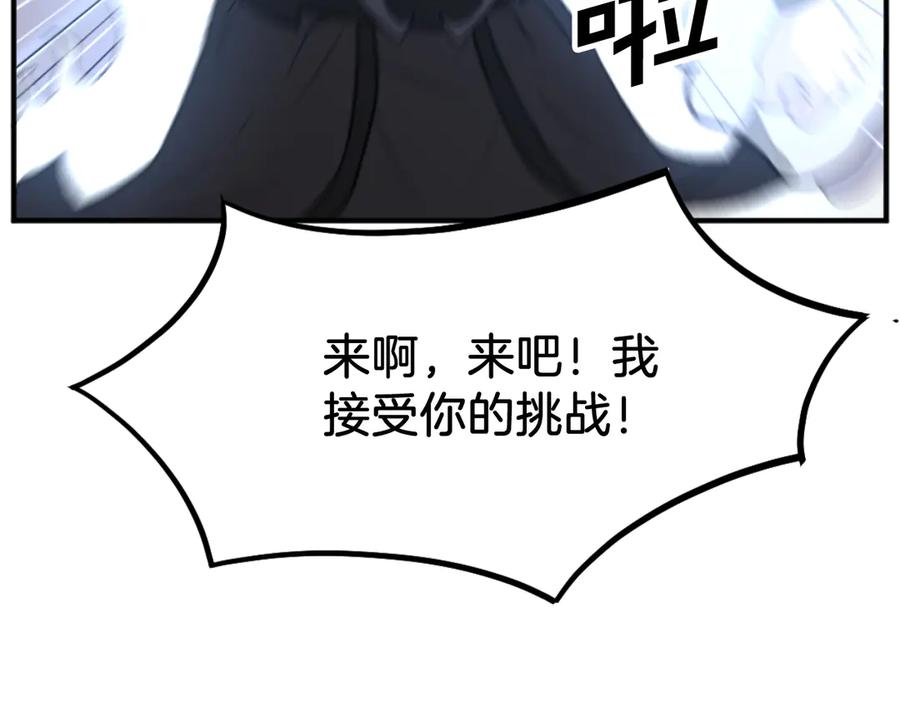 《重生不死尊》第181话 贼喊捉贼 第70页