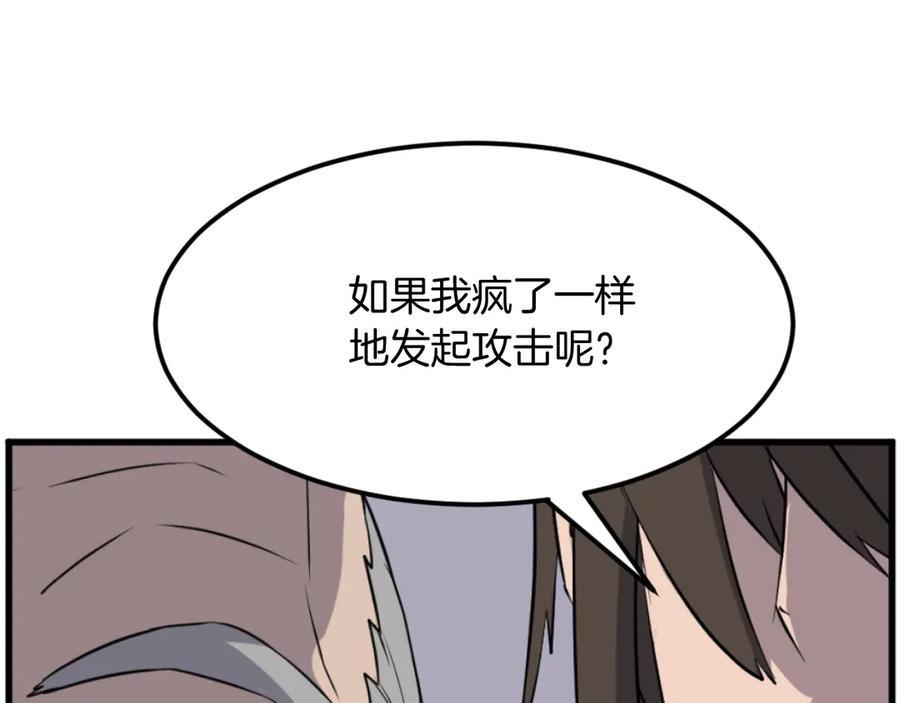 《重生不死尊》第181话 贼喊捉贼 第124页