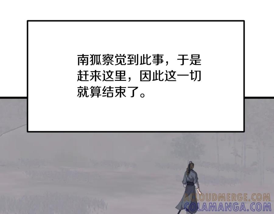 《重生不死尊》第181话 贼喊捉贼 第165页