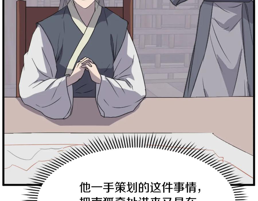 《重生不死尊》第181话 贼喊捉贼 第147页