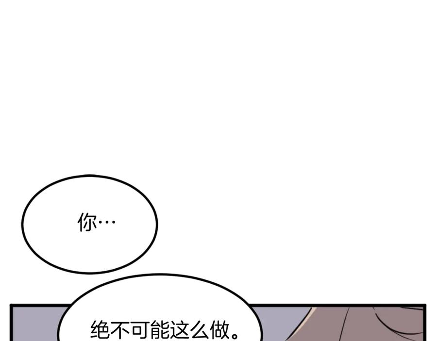 《重生不死尊》第181话 贼喊捉贼 第130页