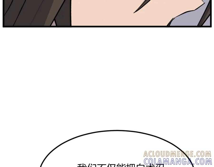 《重生不死尊》第181话 贼喊捉贼 第177页