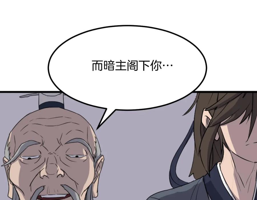 《重生不死尊》第181话 贼喊捉贼 第138页