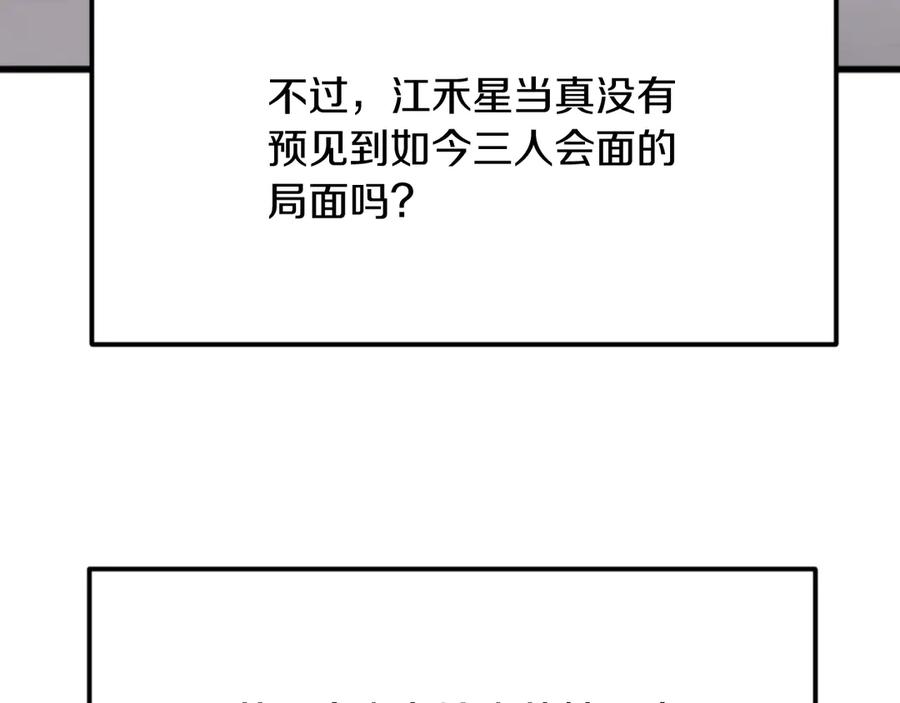 《重生不死尊》第181话 贼喊捉贼 第167页