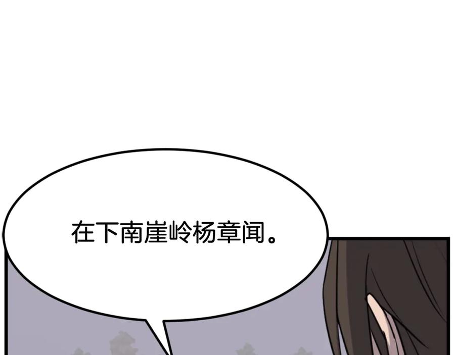 《重生不死尊》第181话 贼喊捉贼 第107页