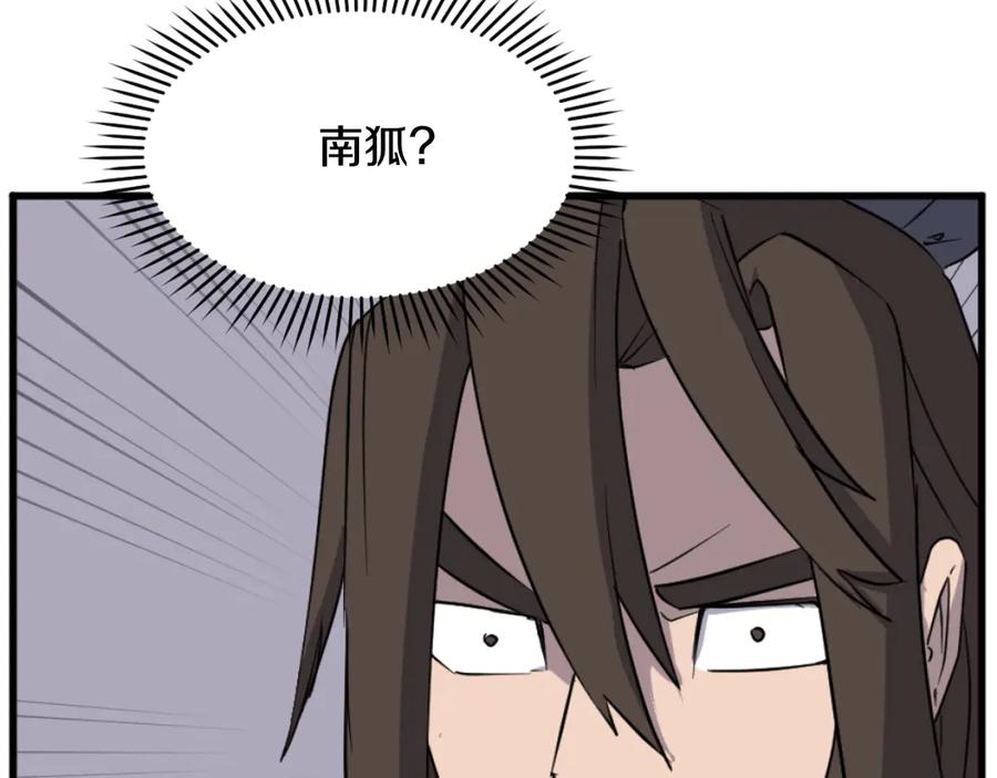 《重生不死尊》第181话 贼喊捉贼 第94页