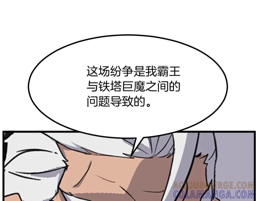 《重生不死尊》第181话 贼喊捉贼 第33页