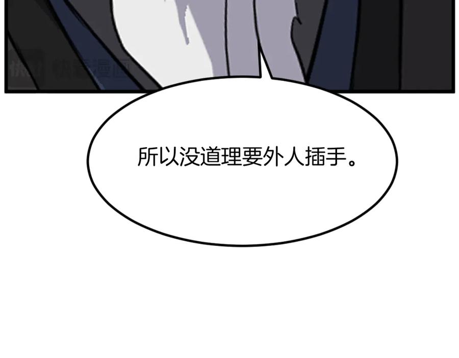 《重生不死尊》第181话 贼喊捉贼 第35页
