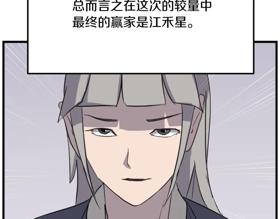 《重生不死尊》第181话 贼喊捉贼 第168页