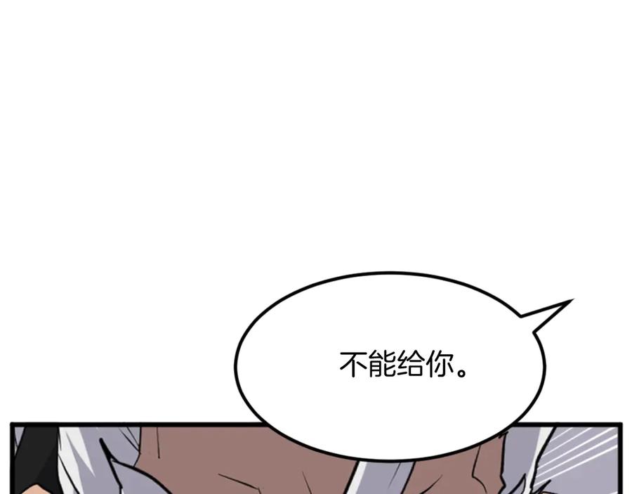 《重生不死尊》第181话 贼喊捉贼 第38页