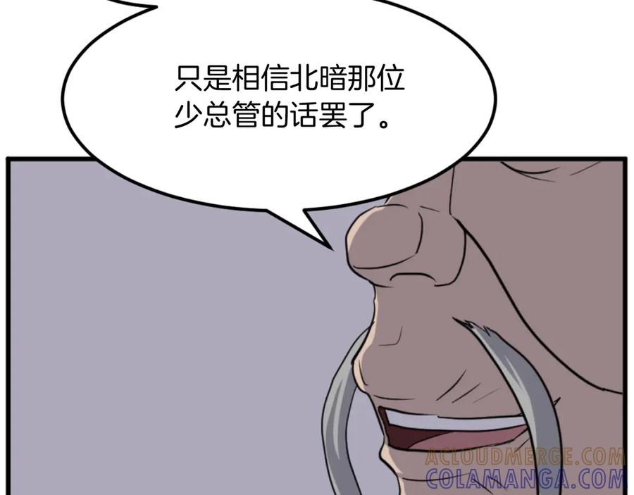 《重生不死尊》第181话 贼喊捉贼 第141页