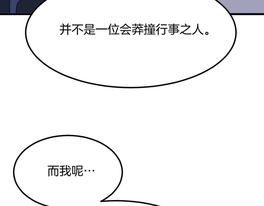 《重生不死尊》第181话 贼喊捉贼 第140页