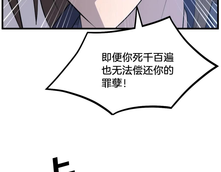 《重生不死尊》第181话 贼喊捉贼 第22页