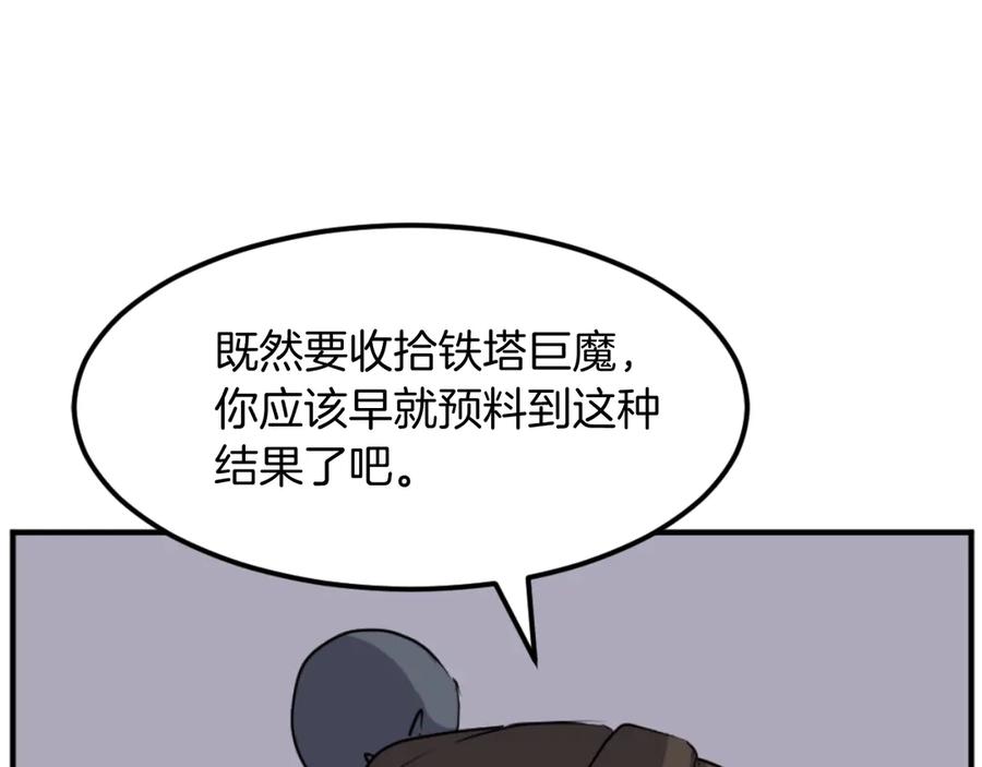《重生不死尊》第181话 贼喊捉贼 第46页